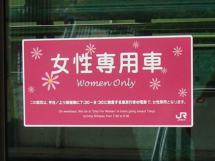 Women-Only Train Car Sign in Tokyo Metro - Passports and Spice